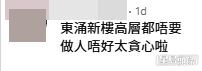 網民意見(帖文留言截圖) 網民意見(帖文留言截圖)