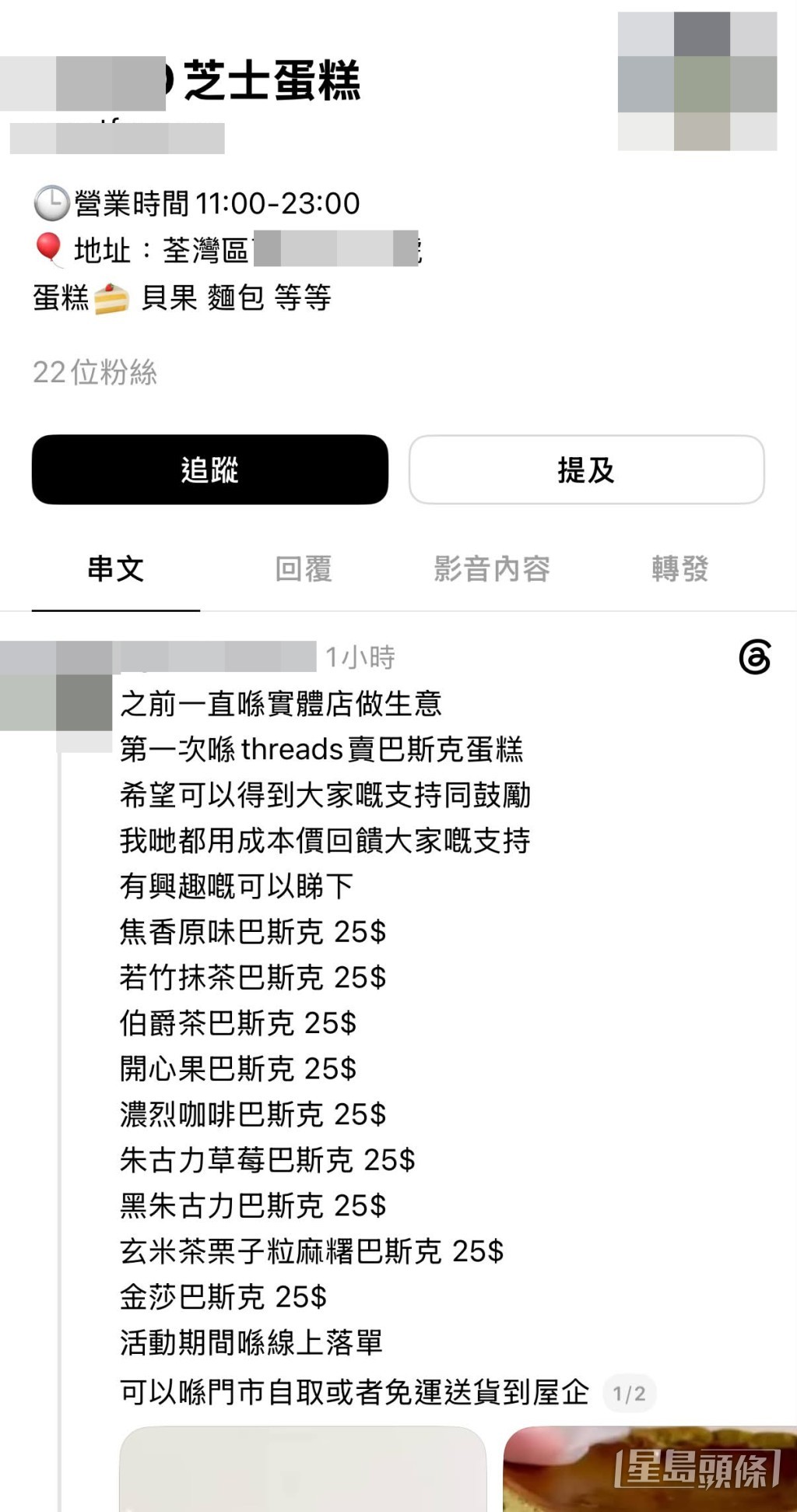 手法相同的「牛軋餅」「巴斯克蛋糕」騙局(Threads帖文截圖) 手法相同的「牛軋餅」「巴斯克蛋糕」騙局(Threads帖文截圖)