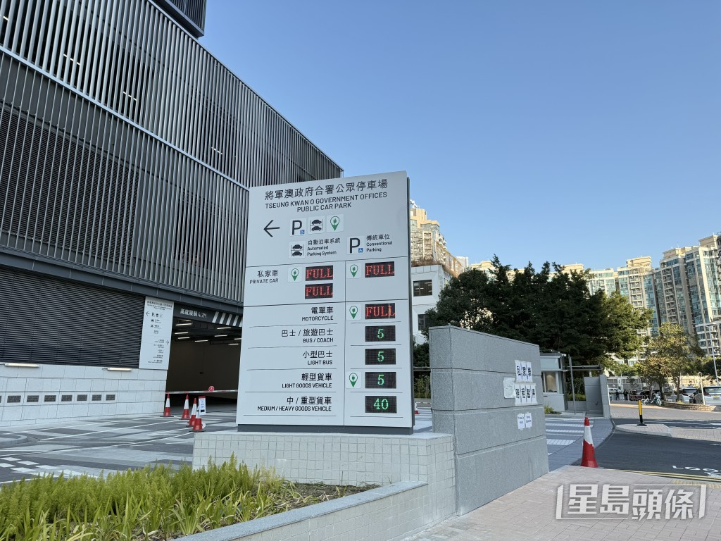 將軍澳政府合署的首個自動化公眾停車場。