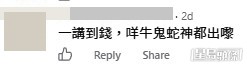 網民對事件議論紛紛。(帖文留言截圖)