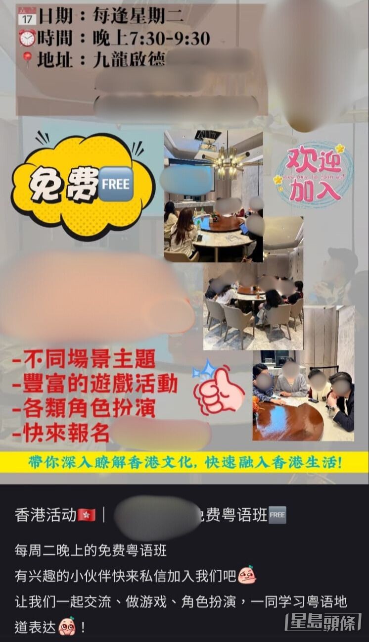 有人在內地社交平台張貼粵語班海報,當中地址為保險公司辦公室。 小紅書截圖 有人在內地社交平台張貼粵語班海報,當中地址為保險公司辦公室。 小紅書截圖