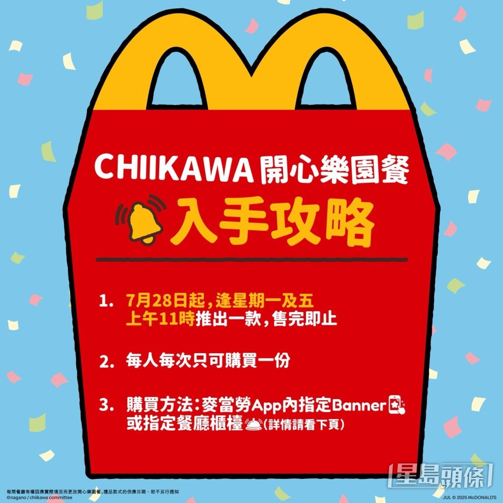 而為免重現日本瘋搶的場面,麥當勞亦推出兩大換購方法應對。 而為免重現日本瘋搶的場面,麥當勞亦推出兩大換購方法應對。