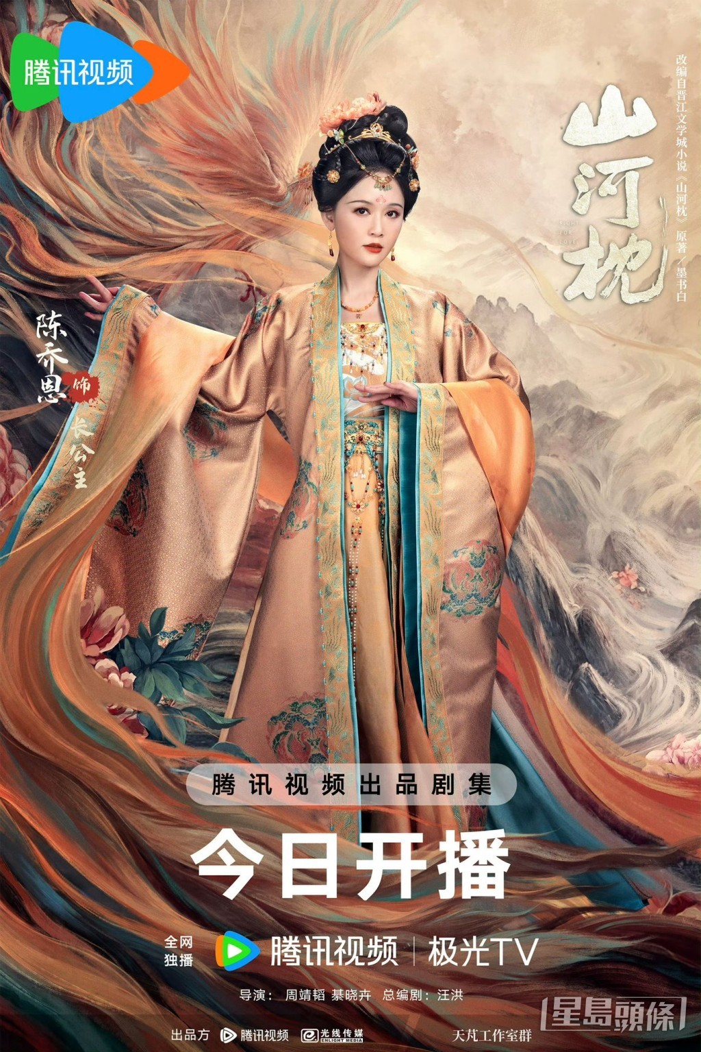 陳喬恩在《山河枕》飾演長公主。 陳喬恩在《山河枕》飾演長公主。