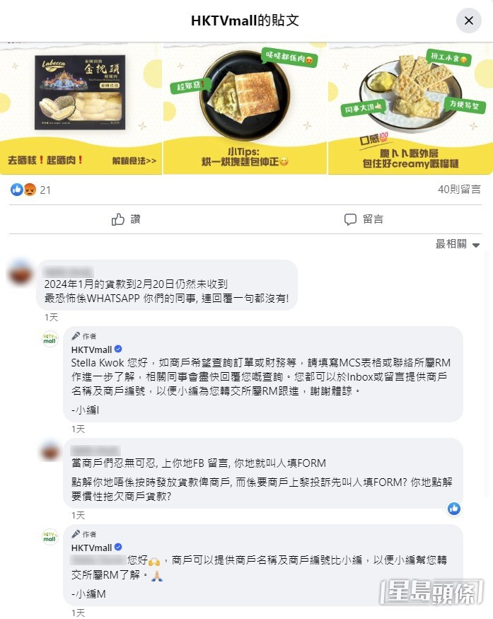 網購平台HKTVmall的Facebook遭到多名商家湧入留言，稱未能如期收到1月貨款，並且難以聯絡客戶關係經理（RM）。