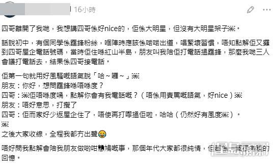 有網民在社交平台Threads上發文悼念,分享了一段初中時期與四哥「交手」的經歷,大讚這位一代巨星「係大明星,但沒有大明星架子」。(帖文截圖) 有網民在社交平台Threads上發文悼念,分享了一段初中時期與四哥「交手」的經歷,大讚這位一代巨星「係大明星,但沒有大明星架子」。(帖文截圖)