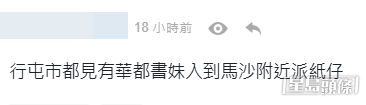 網民指其他地區亦有這類衣著性感的賣書女子出現。(帖文留言截圖) 網民指其他地區亦有這類衣著性感的賣書女子出現。(帖文留言截圖)
