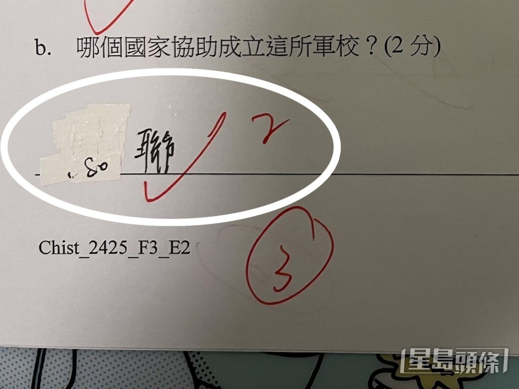 第二條題目該同學似乎一時「執筆忘字」,忘記了「蘇」字的寫法,情急之下竟直接以羅馬拼音寫出「So 聯」,但竟獲老師接納。(樓主帖文截圖) 第二條題目該同學似乎一時「執筆忘字」,忘記了「蘇」字的寫法,情急之下竟直接以羅馬拼音寫出「So 聯」,但竟獲老師接納。(樓主帖文截圖)
