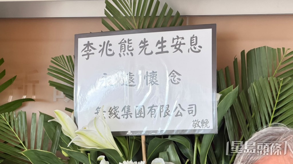 TVB送上花牌致哀。