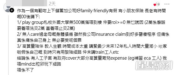 大批新手父母與網民留言，力陣本港育兒配套有不少可改善之處，政府與社會必須正視真正痛點，才可扭轉出生率下跌的趨勢。(帖文留言截圖)