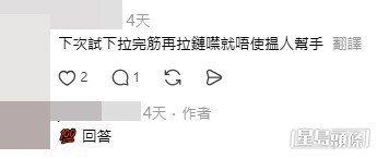 樓主親自現身留言區回覆網民,揭開這場拉鏈驚魂的背後細節。(帖文留言截圖) 樓主親自現身留言區回覆網民,揭開這場拉鏈驚魂的背後細節。(帖文留言截圖)