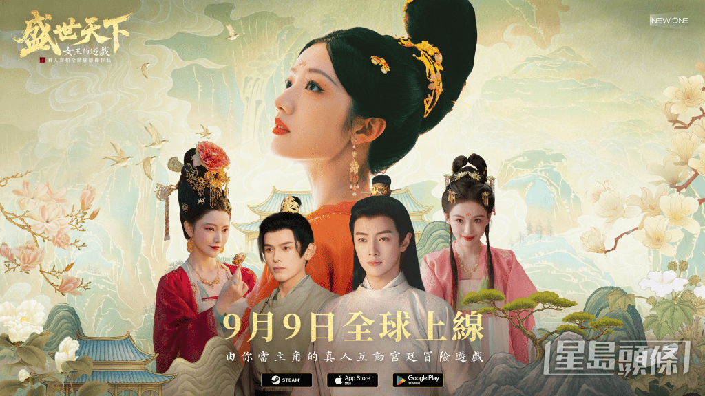 《盛世天下》是真人宮廷生存互動影視作品,以唐代武則天崛起的故事為主題。 《盛世天下》是真人宮廷生存互動影視作品,以唐代武則天崛起的故事為主題。