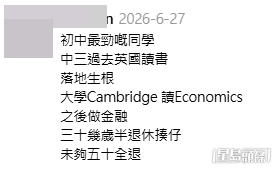 大量網民分享了昔日學霸現時的狀況。(帖文留言截圖)