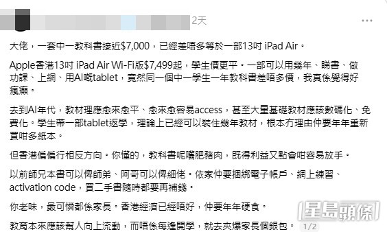教科書價格高昂的問題,近日在社交平台Threads掀起大量討論。(帖文截圖) 教科書價格高昂的問題,近日在社交平台Threads掀起大量討論。(帖文截圖)