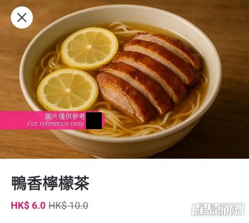 有市民發現外賣平台上的「鴨香檸檬茶」,配圖為經AI生成的的鴨肉湯麵。 網上圖片 有市民發現外賣平台上的「鴨香檸檬茶」,配圖為經AI生成的的鴨肉湯麵。 網上圖片