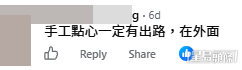 網民意見。(帖文留言截圖) 網民意見。(帖文留言截圖)