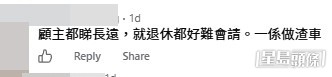 網民意見。(帖文留言截圖) 網民意見。(帖文留言截圖)