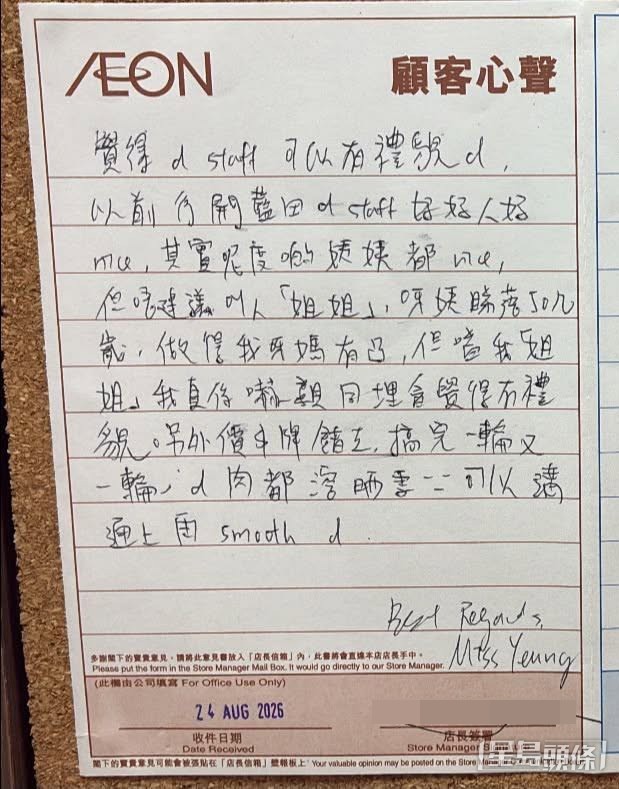 一名顧客竟因被50多歲的店員稱為「姐姐」而大感不滿,手寫投訴信洩憤。(帖文截圖) 一名顧客竟因被50多歲的店員稱為「姐姐」而大感不滿,手寫投訴信洩憤。(帖文截圖)