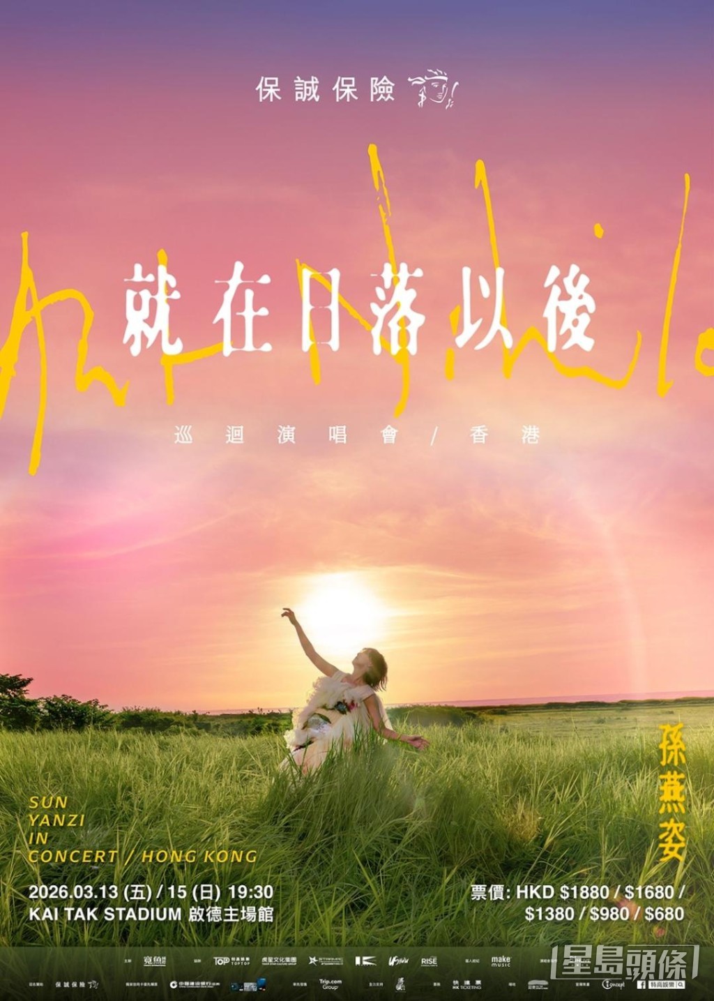 演唱會以跨越時代金曲串連青春記憶。