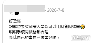 事主認為父母給他逾百萬元到英國留學是理所當然。(帖文截圖) 事主認為父母給他逾百萬元到英國留學是理所當然。(帖文截圖)