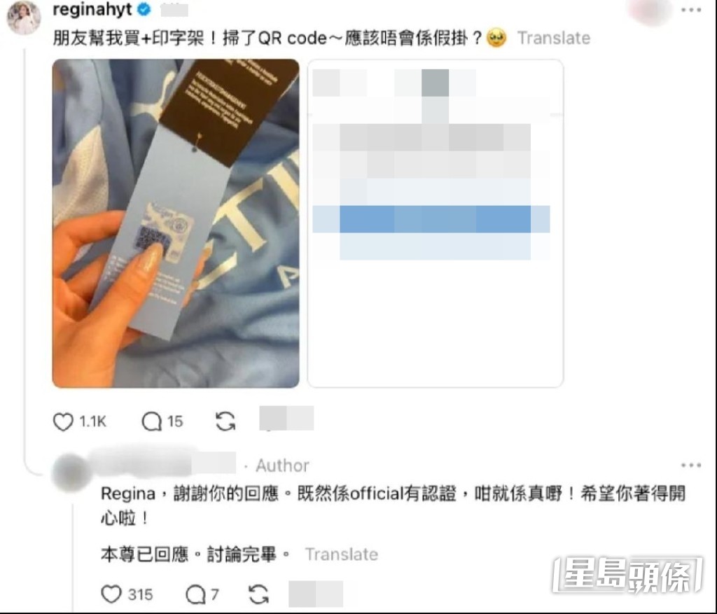 她展示QR code，高EQ回應網民。