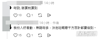 網民意見。(帖文留言截圖) 網民意見。(帖文留言截圖)