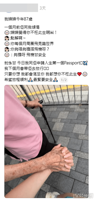 一名港女在網上分享了與87歲嫲嫲最近的一次深情對話，令不少網民深受感動。(帖文截圖)