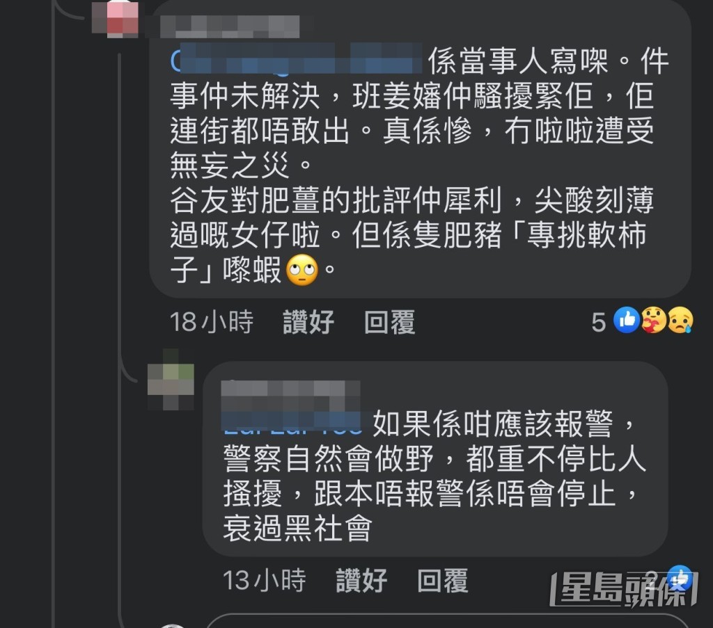 甚至有網民指女事主仍遭受姜粉騷擾:「件事仲未解決,班姜嬸仲騷擾緊佢,佢連街都唔敢出 甚至有網民指女事主仍遭受姜粉騷擾:「件事仲未解決,班姜嬸仲騷擾緊佢,佢連街都唔敢出