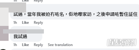 有網民表示近來亦遇相同方式家訪。(帖文留言截圖) 有網民表示近來亦遇相同方式家訪。(帖文留言截圖)