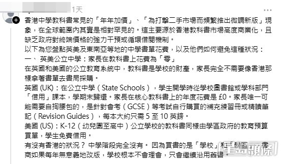 有網民發表長文,引述大量資料作深度討論,該名網民對比了全球多個地區的教科書政策。(帖文截圖) 有網民發表長文,引述大量資料作深度討論,該名網民對比了全球多個地區的教科書政策。(帖文截圖)