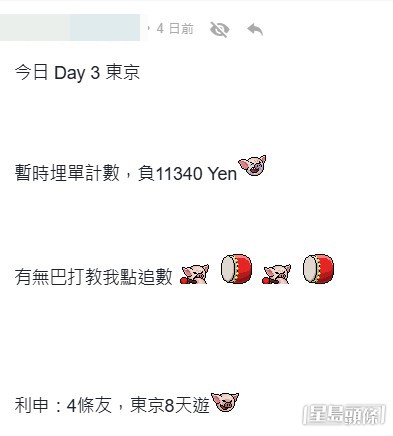 豈料才到第3天,整個旅程已演變成一場精心計算的「博弈心理戰」,事主更慘墮「赤字黑洞」,引發熱議。(帖文截圖) 豈料才到第3天,整個旅程已演變成一場精心計算的「博弈心理戰」,事主更慘墮「赤字黑洞」,引發熱議。(帖文截圖)