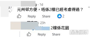 網民意見。(帖文留言截圖) 網民意見。(帖文留言截圖)
