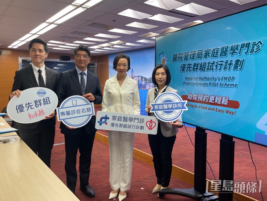 「家庭醫學門診優先群組試行計劃」將於11月4日推出。 「家庭醫學門診優先群組試行計劃」將於11月4日推出。