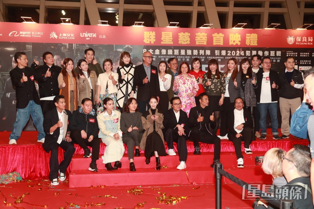 《潛行》昨晚舉行群星慈善首映禮 《潛行》昨晚舉行群星慈善首映禮