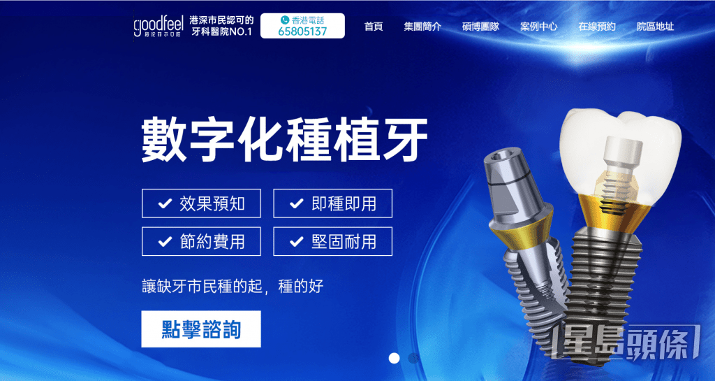現時種牙深受歡迎,格倫菲爾的專業團隊手藝了得。 現時種牙深受歡迎,格倫菲爾的專業團隊手藝了得。