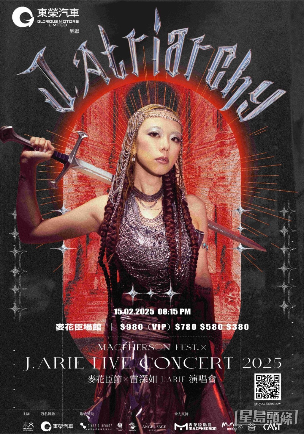J.Arie 2025年2.15舉行演唱會，同日會推出新專輯《J.Atriarchy》。