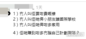 網民意見（帖文留言截圖）