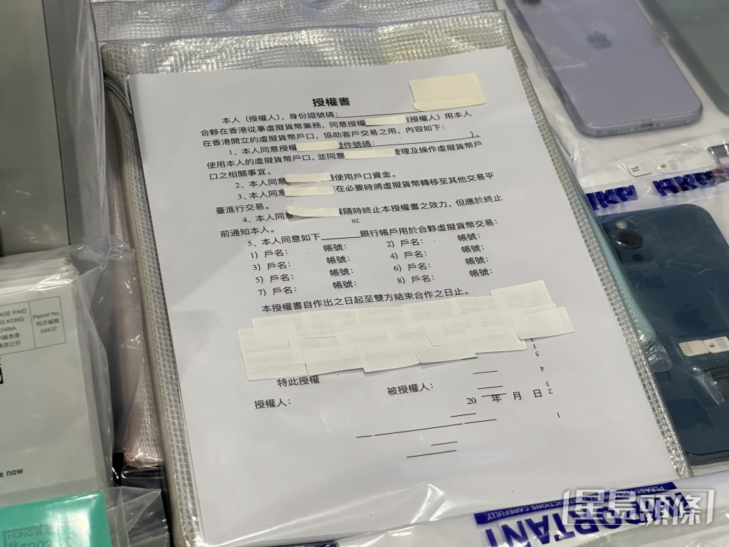 授權書開虛擬貨幣戶口。 授權書開虛擬貨幣戶口。