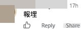 網民意見。(帖文留言截圖) 網民意見。(帖文留言截圖)