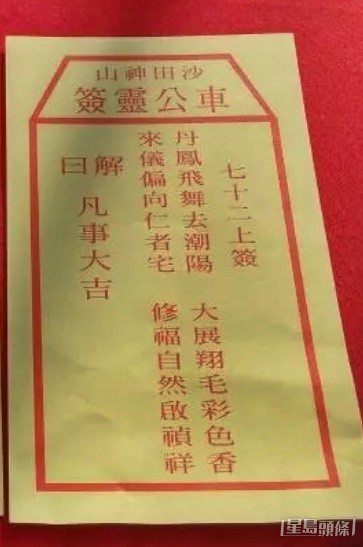 2016年籤文。資料圖片 2016年籤文。資料圖片