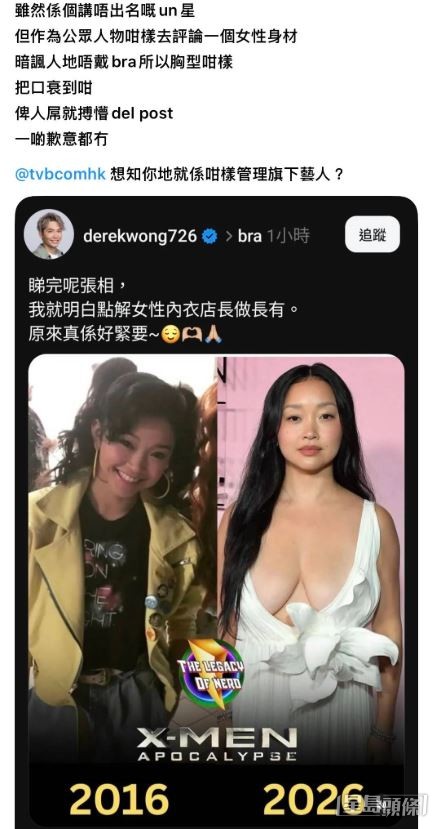 黃建東在Threads分享Lana Condor的相片，並寫下爭議性言論。