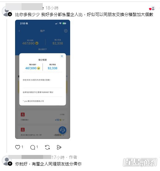 不少網民都擁有數十萬積分。(Threads帖文截圖) 不少網民都擁有數十萬積分。(Threads帖文截圖)