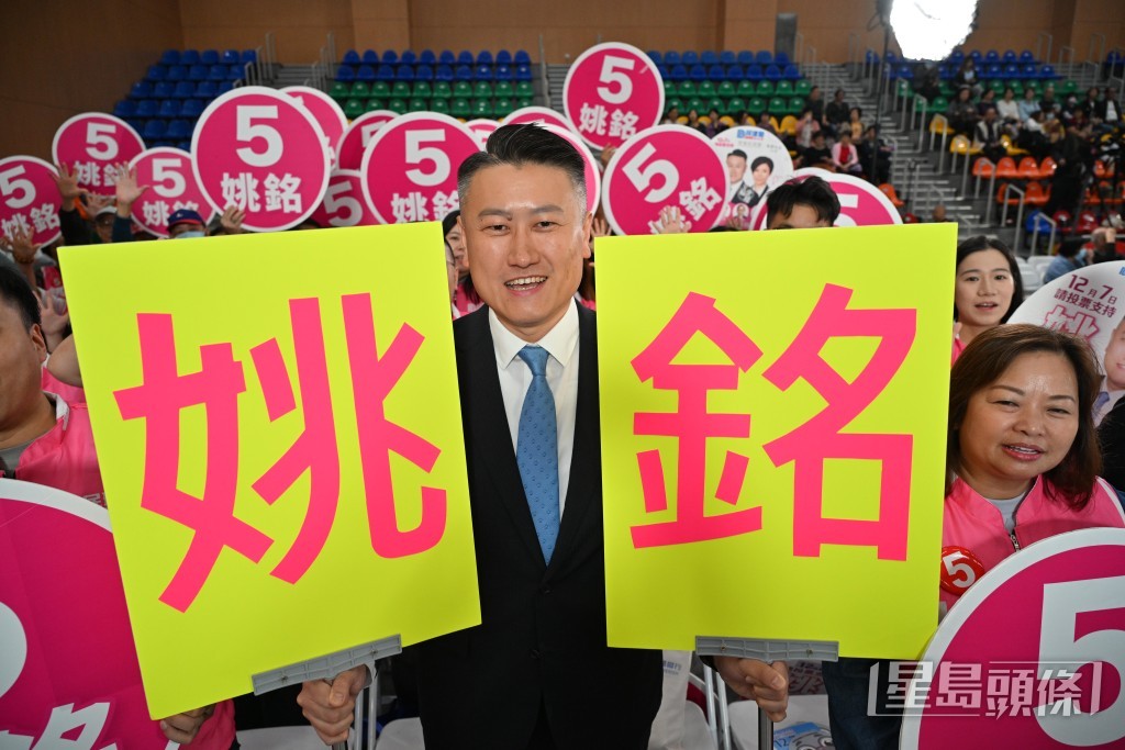 姚銘與助選團。