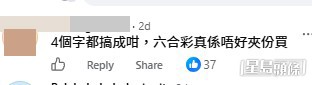 網民對事件議論紛紛。(帖文留言截圖)