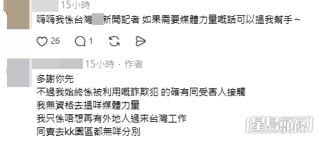 有台灣的新聞記者留言願意提供媒體力量協助，但被事主拒絕。  ​（Threads帖文截圖）
