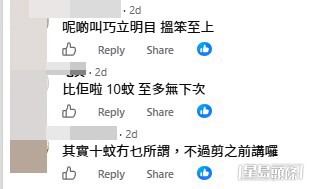 網民意見。(帖文留言截圖) 網民意見。(帖文留言截圖)