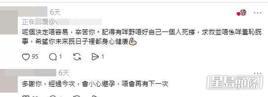 女事主回覆網民留言細緻地解釋其終止懷孕的心路歷程。(帖文留言截圖) 女事主回覆網民留言細緻地解釋其終止懷孕的心路歷程。(帖文留言截圖)