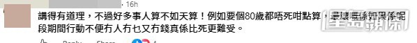 網民意見。(帖文留言截圖) 網民意見。(帖文留言截圖)