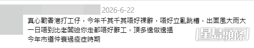事主親述歷盡心理折磨與職場冷眼，呼籲不要裸辭。（帖文截圖）
