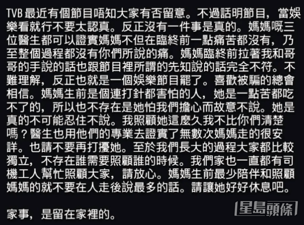莊思華疑暗寸家姐莊思敏:「媽媽生前最少陪伴和照顧媽媽的就不要在人走後說最多的話。請讓她好好休息吧。家事,是留在家裡的。」 莊思華疑暗寸家姐莊思敏:「媽媽生前最少陪伴和照顧媽媽的就不要在人走後說最多的話。請讓她好好休息吧。家事,是留在家裡的。」