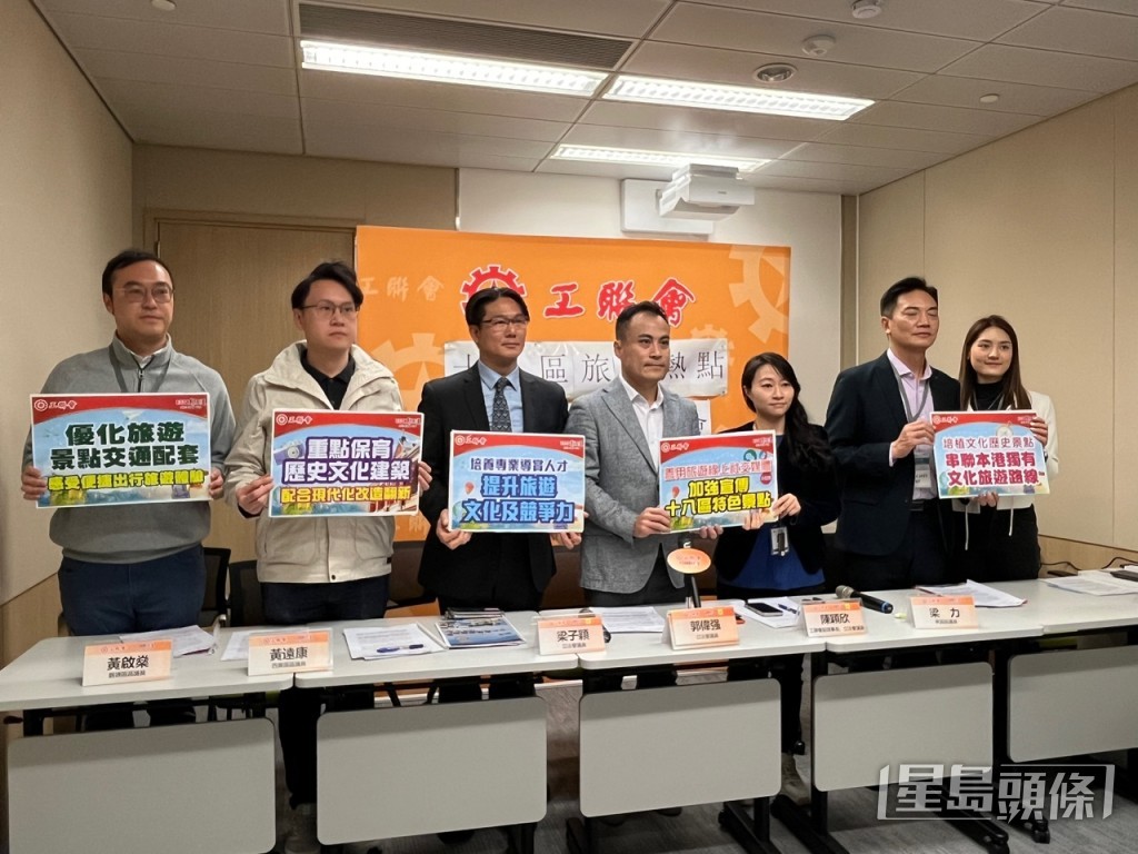 工聯會公布香港18區旅遊熱點建議。黃子龍攝